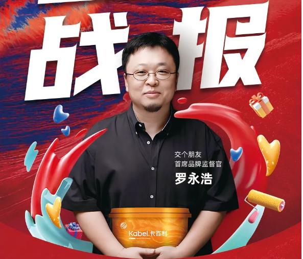 超级ip强强联合：罗永浩助攻赢咖6520超级品牌日，火出圈！
